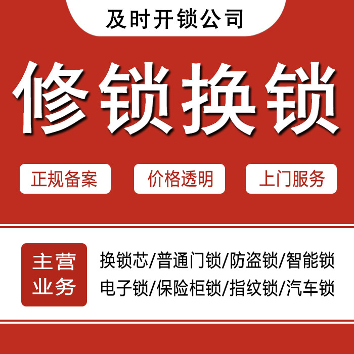 石家庄井陉矿区24小时上门 [开锁换锁修锁] 防盗门·保险柜·汽车锁